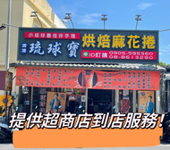 清清琉球寶烘焙麻花捲