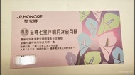 聖安娜至尊七星伴月冰皮月餅券   9月23日前換領