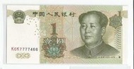 媽媽的私房錢~~中國人民銀行1999年版1元同冠紙鈔~~K0K7777466