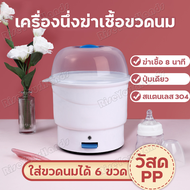 เครื่องนึ่งขวดนม ที่นึ่งขวดนม หม้อนึ่งขวดนม เครื่องนึ่งฆ่าเชื้อด้วยไอน้ำ รุ่นKH-906 ที่นึ่งขวดนม อบ นึ่งขวดนมไฟฟ้า