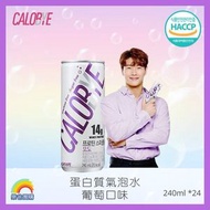 CALOBYE - 蛋白質氣泡水 (葡萄味) 240ml x24 有效期:2026年4月