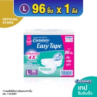 Certainty ผ้าอ้อมผู้ใหญ่แบบเทป เซอร์เทนตี้ อีซี่เทป Easy Tape ราคาประหยัด ลัง Super Save ไซส์ MLXL-X