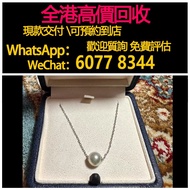 免費估價 全港澳上門：珍珠項鏈，mikimoto單珠項鍊，鑽石，鑽石首飾，珍珠，GIA 證書，碎鑽，鑽石戒指，裸鑽，克拉鑽石，鑽石項鍊，寶石，黃鑽，祖母綠，紅寶石，鴿血紅，珠寶，金鑲玉，戒指，鑽戒，頸