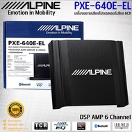 🔥ของแท้🔥 AMP ALPINEรุ่น PXE-640E-EL E-Series DSP โปรเซสเซอร์เสียง 6-CHANNEL ปรับแต่งเสียงเติมเต็มมิต