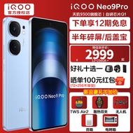 vivo iQOO Neo9Pro 手机电竞新品5G 新品上市 Neo8Pro升级版 天玑9300 航海蓝 12GB+256GB 活动版(好礼可选)