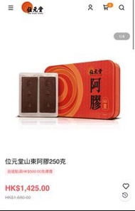 位元堂山東阿膠 250克