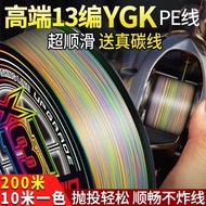 Imported 13-Braided ygkpe Line Ultra-Long Shot Multicolored Strong Horse Fishing Line Main Line Ultr
