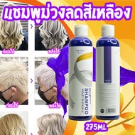 ยาสระผมม่วง ยาสระม่วงลดสีเหลือง สำหรับคนทำสีผม ย้อมผม Vikada Anti Brassy Silver Shampoo VIOLET (1 ขว