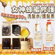 Chakan Factory女神蜂蜜修護髮損傷洗髮系列