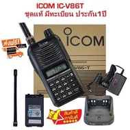 วิทยุสื่อสารเครื่องดำ ICOM IC-V86T เครื้องและอุปกรณ์ชุดแท้ มีทะเบียน.ถูกกฎหมาย สามารถนำไปจดทะเบียนได