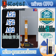 หน้าจอ oppo a52จอ oppo A72หน้าจอ OPPO A92จอ ออปโป้ a52