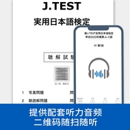 New JTEST Practical Japanese Language Test Exam 2022 Real Questions+Mock Questions+Outline (Grade A-