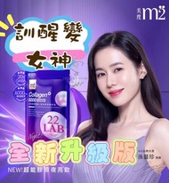🌟8天膠原女神養成👑 現貨‼️ 兩盒或以上包郵📦 ✨『m2美度』22 Lab超能膠原晚安飲