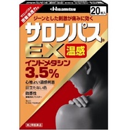 [第2類醫藥品]撒隆巴斯EX 暖宮貼片 20片