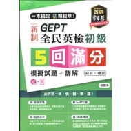 Ivy GEPT New National English Inspection Elementary 5 Full Score Mock Test Questions+Detailed Explan
