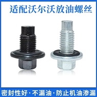 Volvo XC60 Oil Pan Screw S60S80LS60V40S40C30C70 Oil Drain Plug Old Four-Cylinder Auto Parts Parts