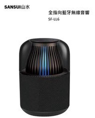 【樂昂客】免運可議 SANSUI 山水 SF-LL6 全指向藍牙無線音響 藍牙喇叭 水母喇叭 (2支合購另有優惠)