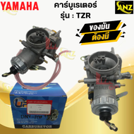 คาร์บู คาบู TZR ทีแซดอาร์ คาร์บูเรเตอร์ YAMAHA tzr คาบูเรเตอร์ พร้อมจัดส่ง พร้อมรับประกัน  สินค้าคุณ