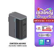 [ใช้คูปอง ลดเหลือ 1589 บ.] CUKTECH AD1003T / AD1204U หัวชาร์จเร็ว Adapter 120W สำหรับ Xiaomi / iPhon