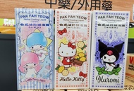 台灣TwinStar/Hello Kitty/Kuromi  白花油甦醒凝露