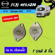 แผ่นอุด EGR ฮีโน่ Hino FC9J MEGA210  Stainless 304 🚨 มีของพร้อมส่ง 🛻 (ไม่มีโลโก้อยู่บนชิ้นงานครับ)