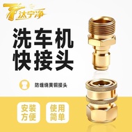 家用高压洗车水出水快接22*1.5铜配件清洗机快速22*1.5铜接头Household high-pressure car wash quick-connect nozzle, 22*1hx53ewv