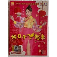 黄裔媁 - 好日子飞起来 DVD CNY