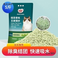 Yiqin Green Tea Tofu Cat Litter, Pasir Kucing Penghilang Bau, Beg Besar 25kg, 10kg (30 lbs) Bekalan 