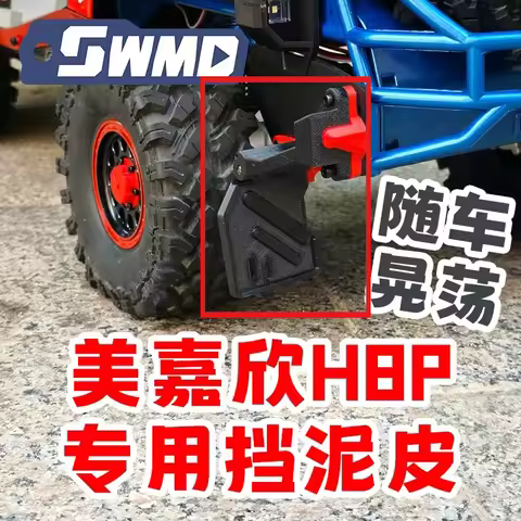 RC Upgrade Simulated Fender Mud Flap Non Destructive Installation For MJX H8P 1/8 Crawler Custom Mod