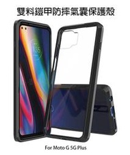 --庫米-- Moto G 5G Plus 透明鎧甲防摔套 彈性氣囊 双料保護套