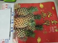 民國113年2024年 台灣水果大月曆/華美冷凍