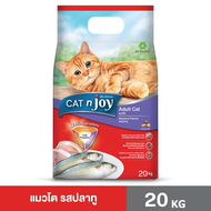 CAT n joy Triple Protection อาหารแมวโต รสปลาทู 20 kg