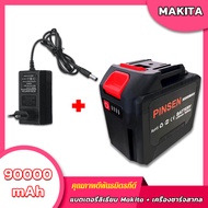 Makita Battery PINSEN 90000 mAh แบตเตอรี่ความจุขนาดใหญ่พิเศษของ แบตเตอรี่ประแจไฟฟ้า แบตเตอรี่สว่านไฟฟ้า แบตเตอรี่เลื่อยโซ่ไฟฟ้า