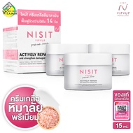 [3 กระปุก] Nisit VipVup Premium Cream นิสิต วิบวับ พรีเมี่ยม ครีม [15 ml.] ครีมเกลือหิมาลัยสีชมพู