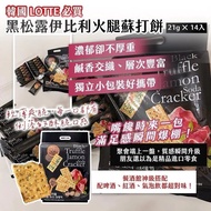 韓國直送 黑松露伊比利火腿蘇打餅 (1盒14入)】