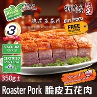 OMEGA-3 Roaster Pork 脆皮五花肉 350g±【自家农场 - 100% 安全合格】Fresh Vacuum Packed