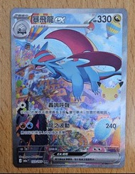 繁中M6a 暴飛龍EX 133/103 SAR 閃色寶藏ex card