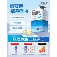 Pannuo DHA Fish Oil omeg20260426