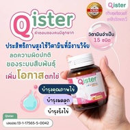 ☆ Qister คิสเตอร์ วิตามินบำรุงไข่และรังไข่ ขวดเดียวครบ 30เม็ด 15g