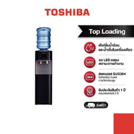 TOSHIBA เครื่องทำน้ำร้อน/น้ำเย็น Top loading รุ่น RWF-W1664TK(K1) สีดำ One