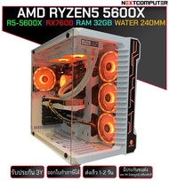 PC Gaming RYZEN5 5600X l RX7600 8GB [SKU0201] RAM 32GB I SSD 500G I WATER 240MM RGB