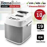 HomeBake เครื่องทำขนมปัง นวด-หมัก-อบ รุ่น PE6280 (รับประกัน 1 ปี ศูนย์บริการในประเทศ)