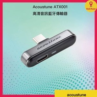 Acoustune ATX001 高清音訊藍牙傳輸器｜藍牙發射器