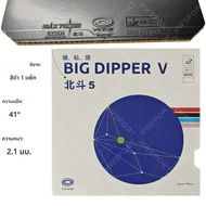 YINHE BIG DIPPER V ยางปิงปองเหนียวปิงปองยางแผ่น Big Dipper 5 ยี่ห้อใหม่ Professional Forehand