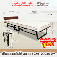 เตียงพับ เตียงโรงแรม เตียงเสริม เตียงนอนพับได้ เตียงนอน รับน้ำหนัก 200 kg ไม่ต้องติดตั้งเตียงพับพักก