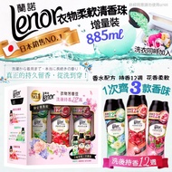日本LENOR衣物柔軟清香珠(增量裝885mlx3罐)