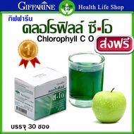 กิฟฟารีน คลอโรฟิลล์ ซีโอ Giffarine Chlorophy II C-O ล้างสารพิษ ขับสารพิษ ดีท็อกซ์ลำไส้  ระบบขับถ่ายด