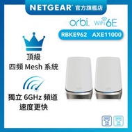 NETGEAR - Orbi (RBKE962) 四頻 AXE11000 Mesh WiFi 6E 無線系統 (2件裝, 1主機 + 1分機)