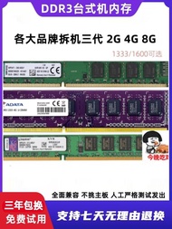 臺式機電腦三代拆機內存條 二手DDR3 4G 1333 1600 8G單條 全兼容