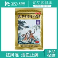 Lingrui Strong Bone Musk Pain Relief Plaster Musk Rheumatism Joint Pain Relief Patch Tiger Plaster B